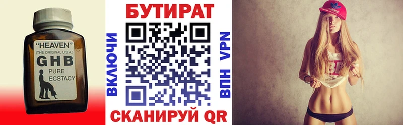 БУТИРАТ оксибутират  Приволжск 