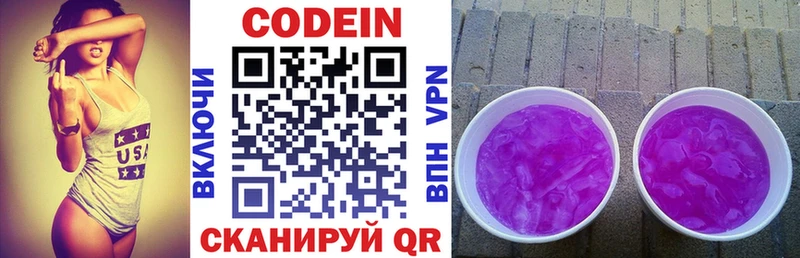 Кодеиновый сироп Lean Purple Drank  где купить наркотик  Приволжск 