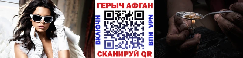 ГЕРОИН афганец Приволжск