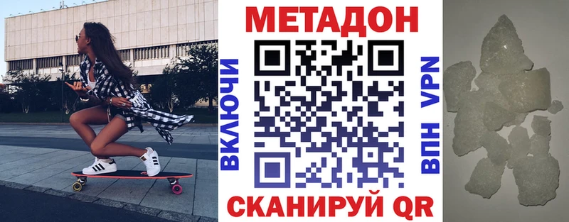 Метадон methadone  где продают   Приволжск 